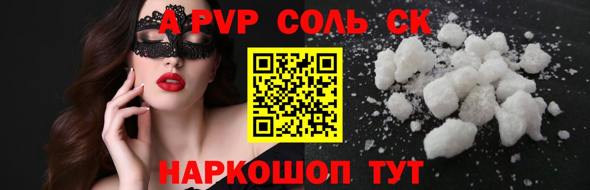 Alpha-PVP Crystall Искитим
