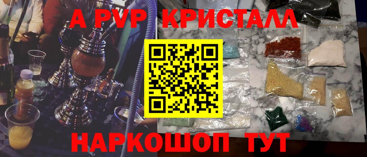 APVP  А ПВП Crystall  Искитим  Alpha-PVP мука  Вход с VPN  A-PVP кристаллы 