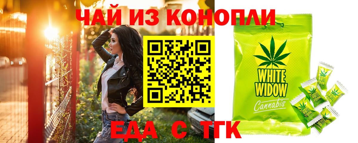 Искитим  Cannafood конопля  Вход с VPN 