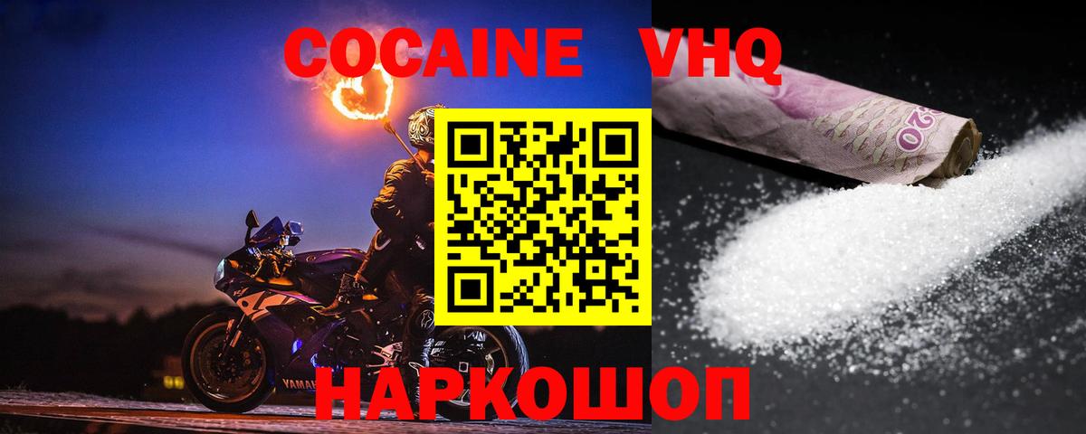 Кокаин 97% Искитим