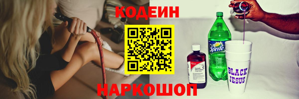 Искитим  Кодеин Purple Drank  Вход с VPN 