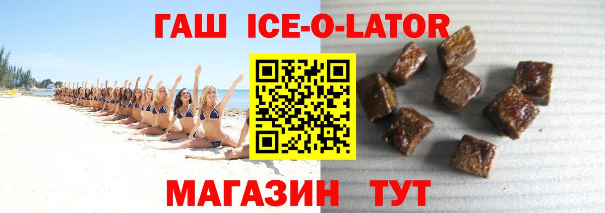 Гашиш Ice-O-Lator Искитим