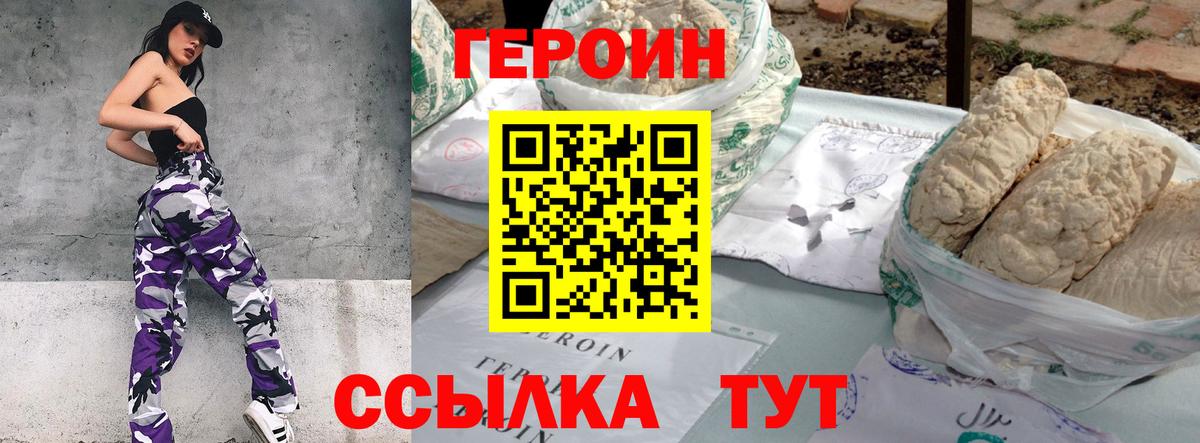 Героин белый Искитим