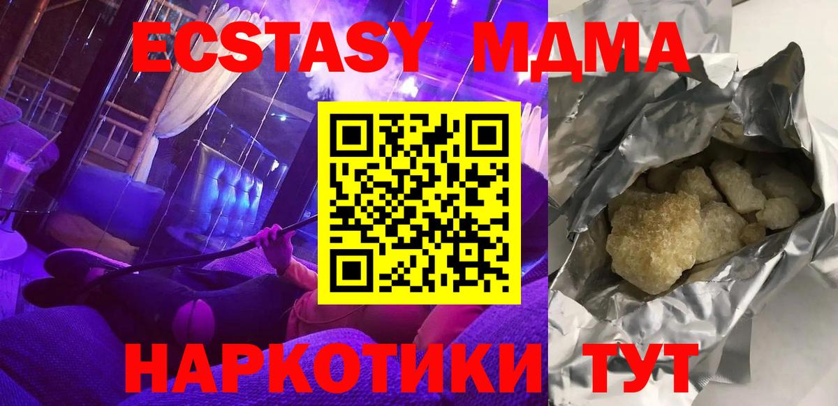 МДМА VHQ  Вход с VPN  Искитим  МДМА кристаллы 