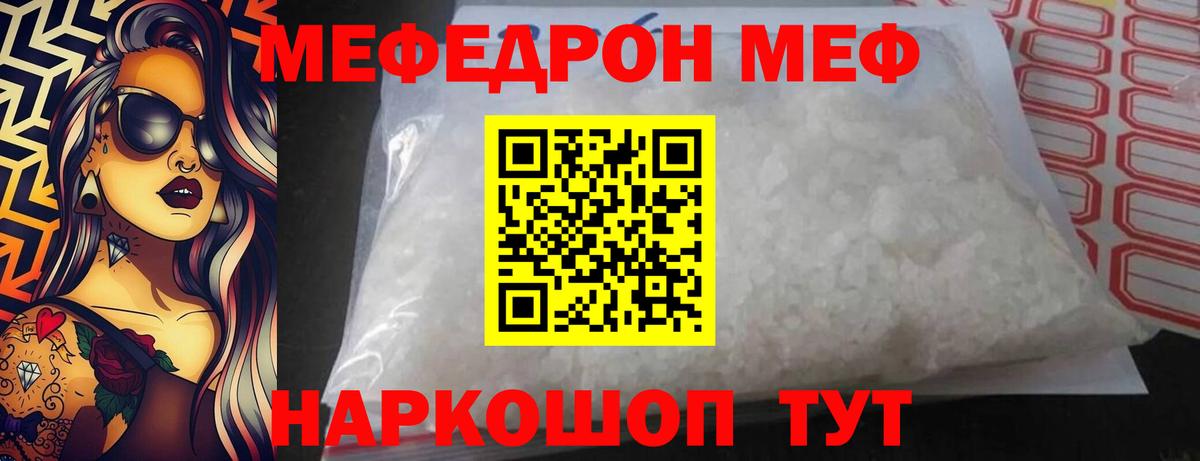 МЕФ  хочу   МЯУ-МЯУ  Искитим  МЯУ-МЯУ мука  Вход с VPN  МЕФ VHQ 