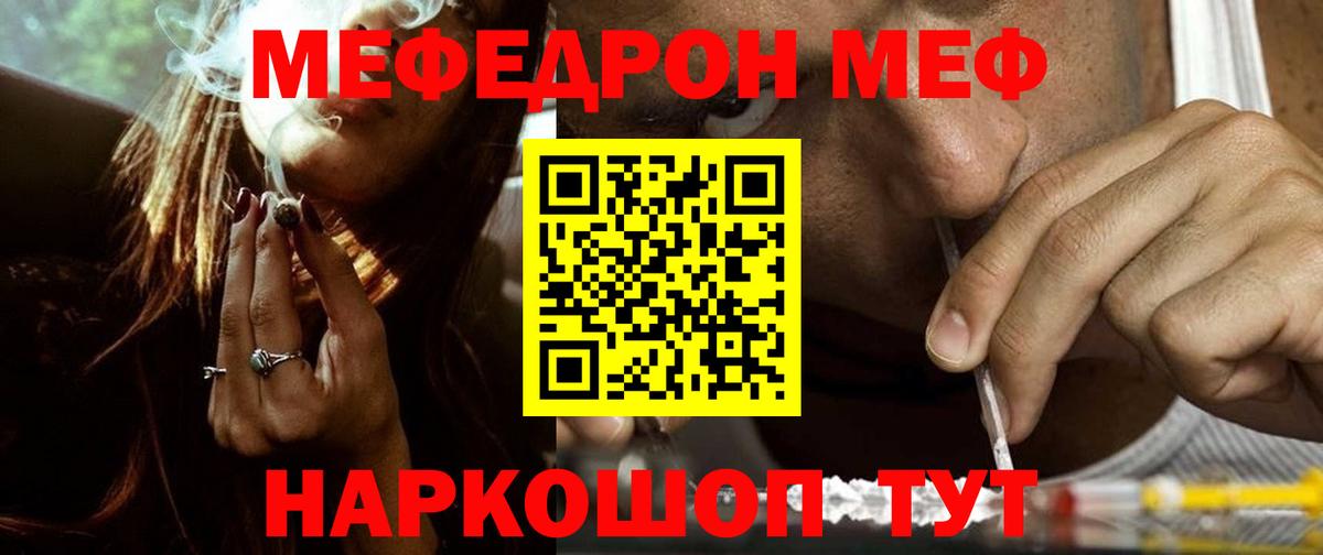 Мефедрон кристаллы Искитим