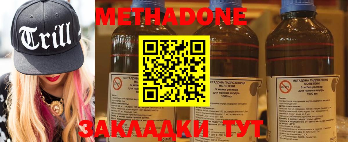 Метадон methadone  Вход с VPN  Искитим  Метадон мёд 
