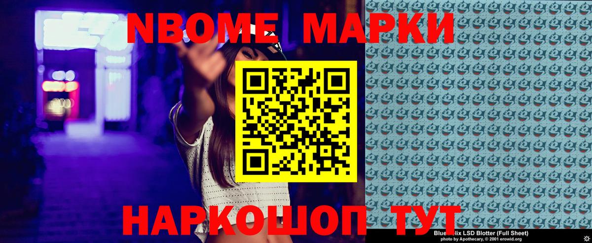 Марки 25I-NBOMe 1,5мг Искитим